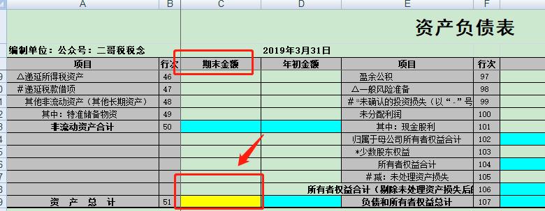 汇算清缴基础信息表填报人数,汇算清缴107020怎么填