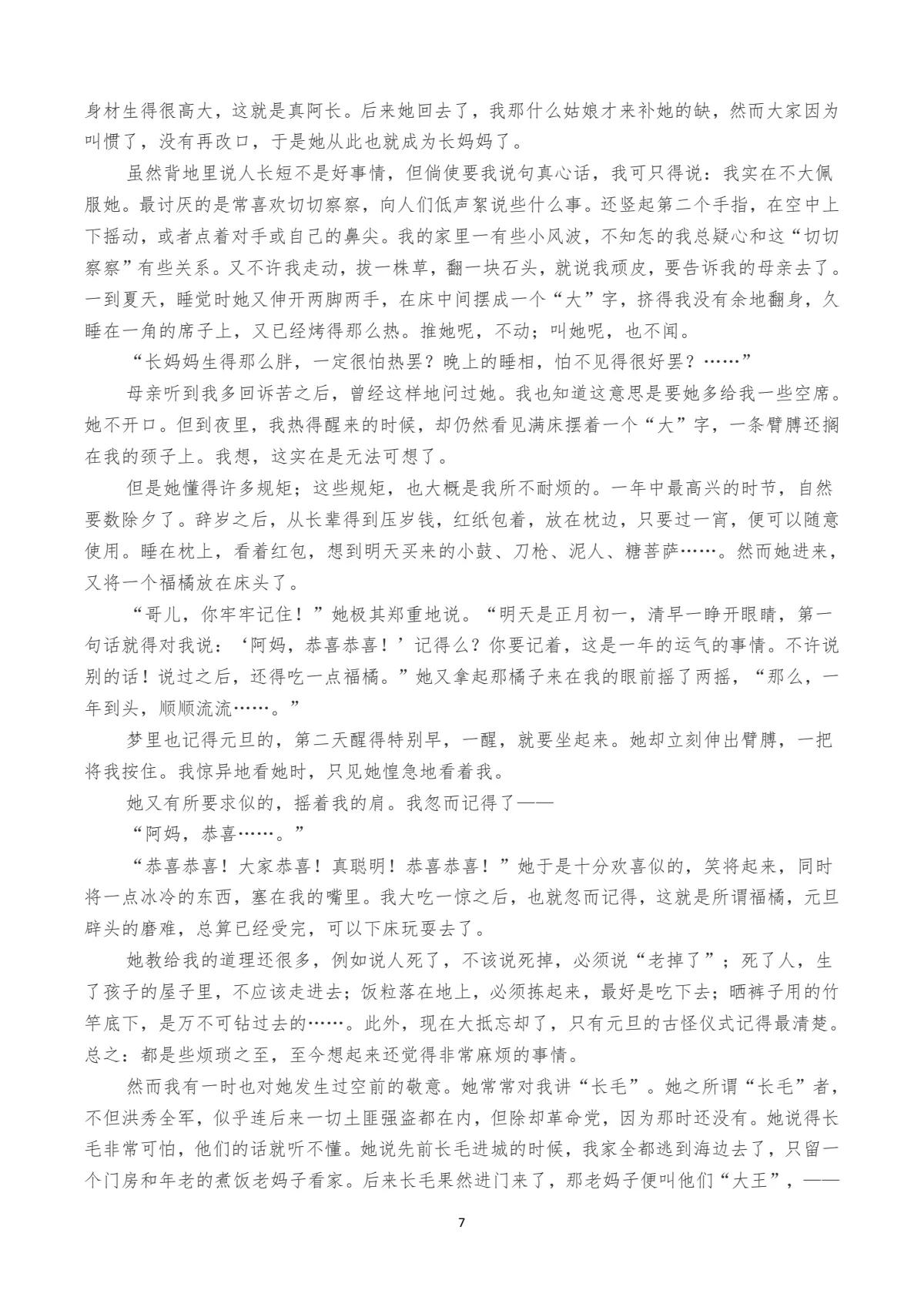 朝花夕拾全文读书笔记,朝花夕拾全文原文