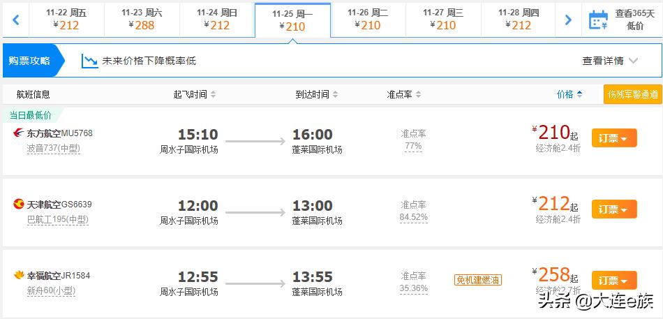 大连出港的打折机票,大连机票降价