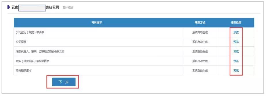 办营业执照网上怎么申请,办一个营业执照要多少钱