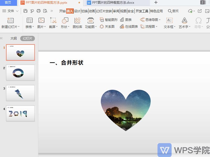 ppt裁剪图片方法,ppt布尔运算裁剪图片