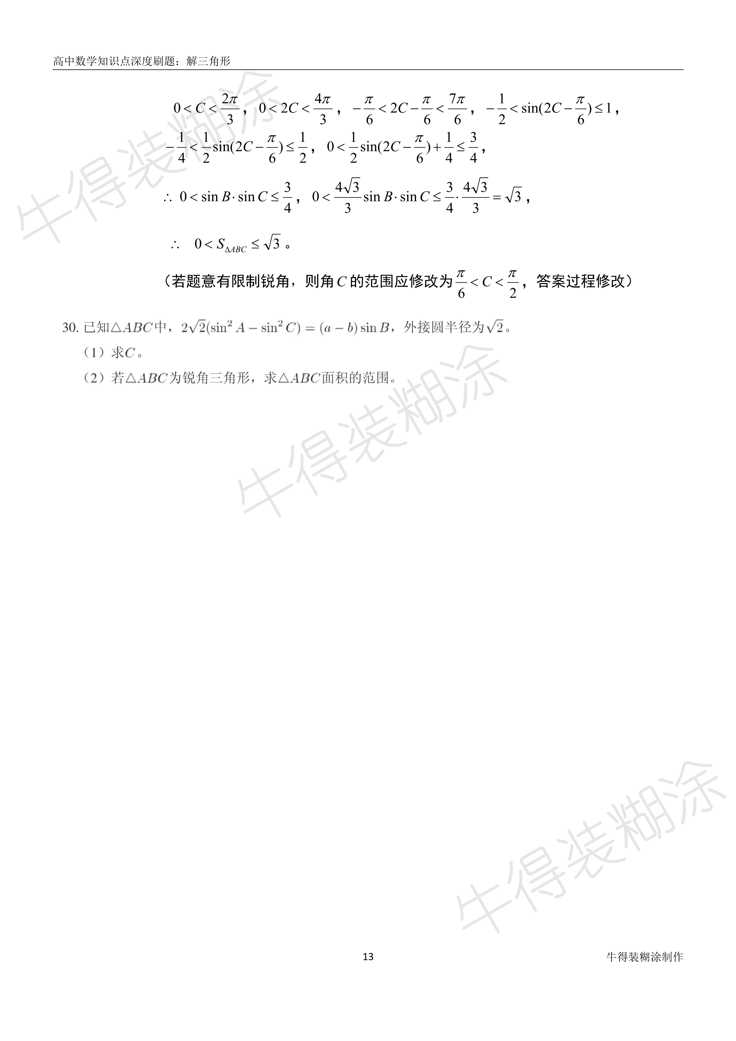 不等边三角形的面积公式是什么,海伦公式求三角形面积各种证明