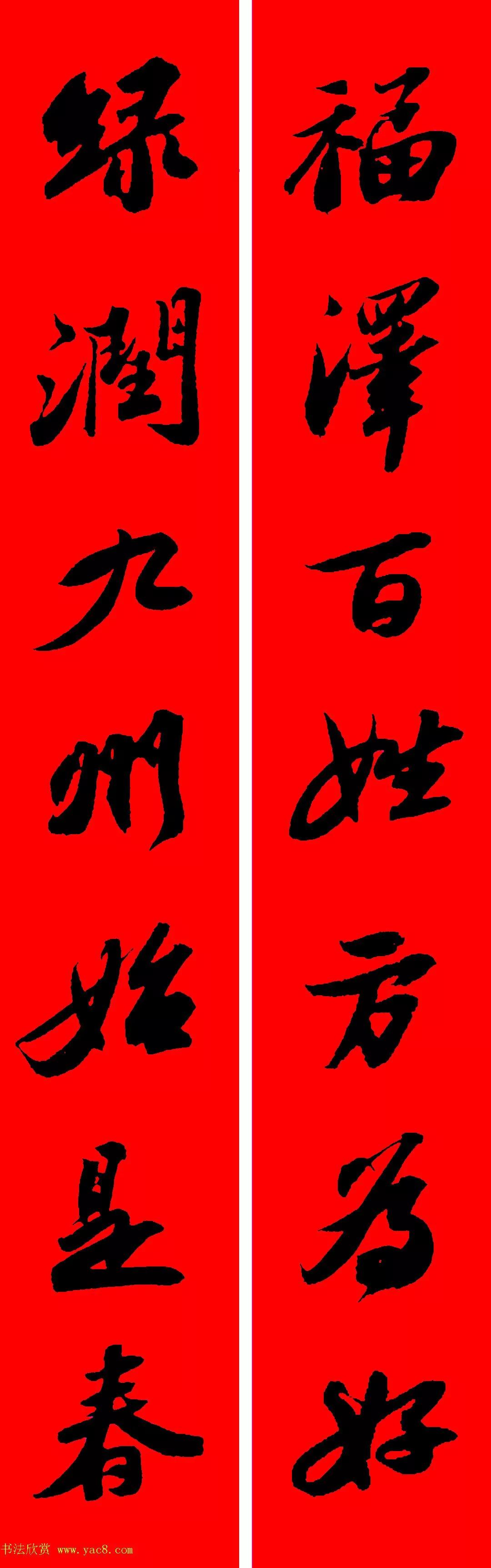 苏轼行书春联书法教学,苏轼五言虎年行书春联