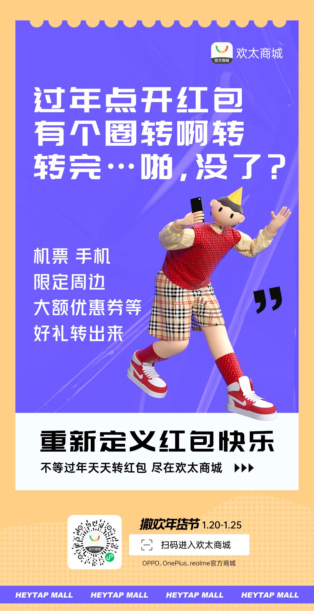 定义新年味离不开薅羊毛？想换机，这个宝藏商城可不能错过了