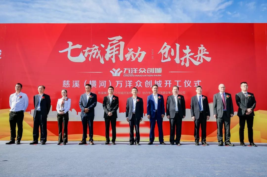 慈溪横河万洋众创城开发有限公司,慈溪市横河彭桥万洋众创城