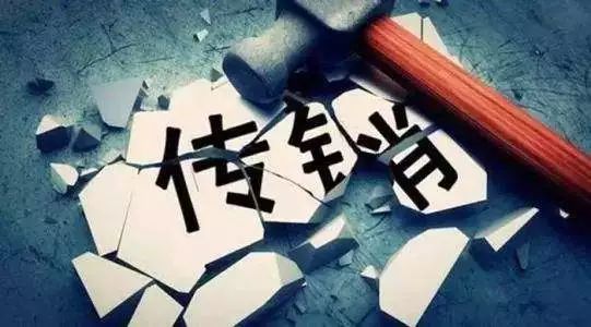 反诈提醒这份反诈攻略请收下,反传销的基本知识