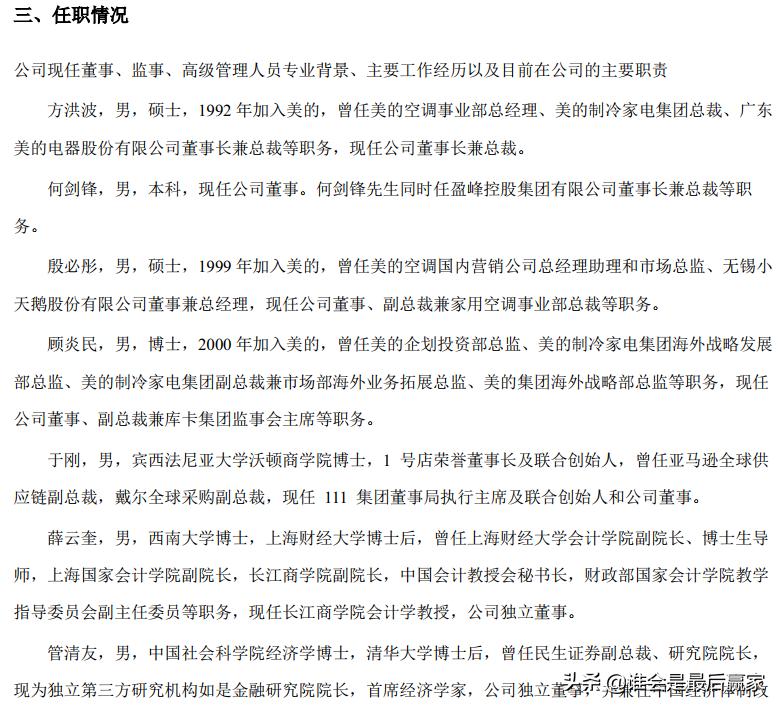 美的集团费用深度解析,美的集团股票深度解析