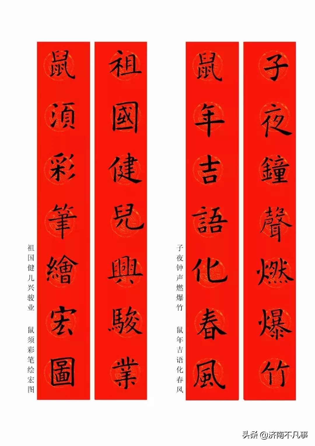 10幅最特别的鼠年春联带横批,最有文采的鼠年春联