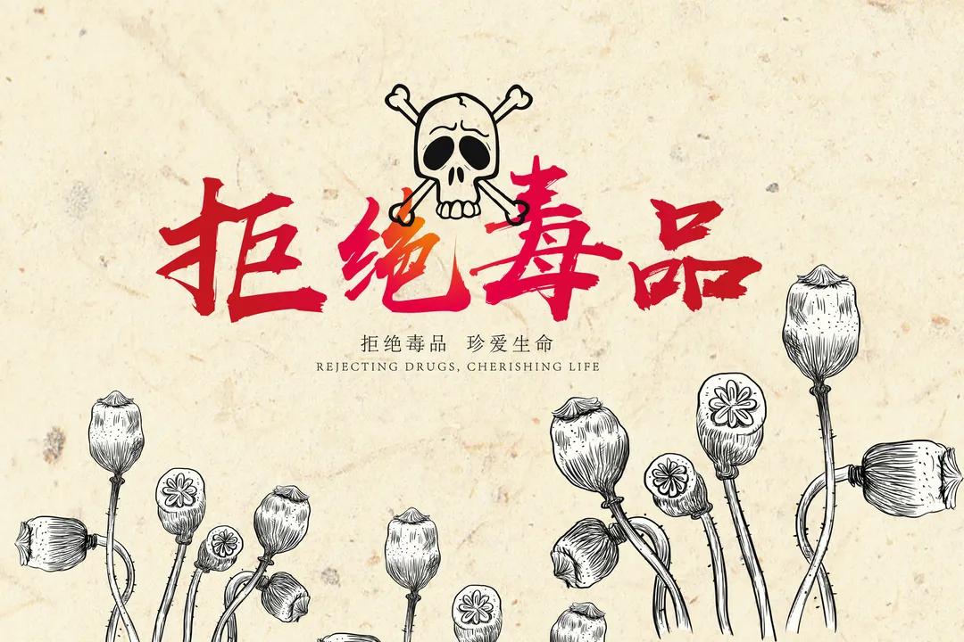 国际禁毒日不可忽视的管制类药物,6.26国际禁毒日真实案例敲警钟