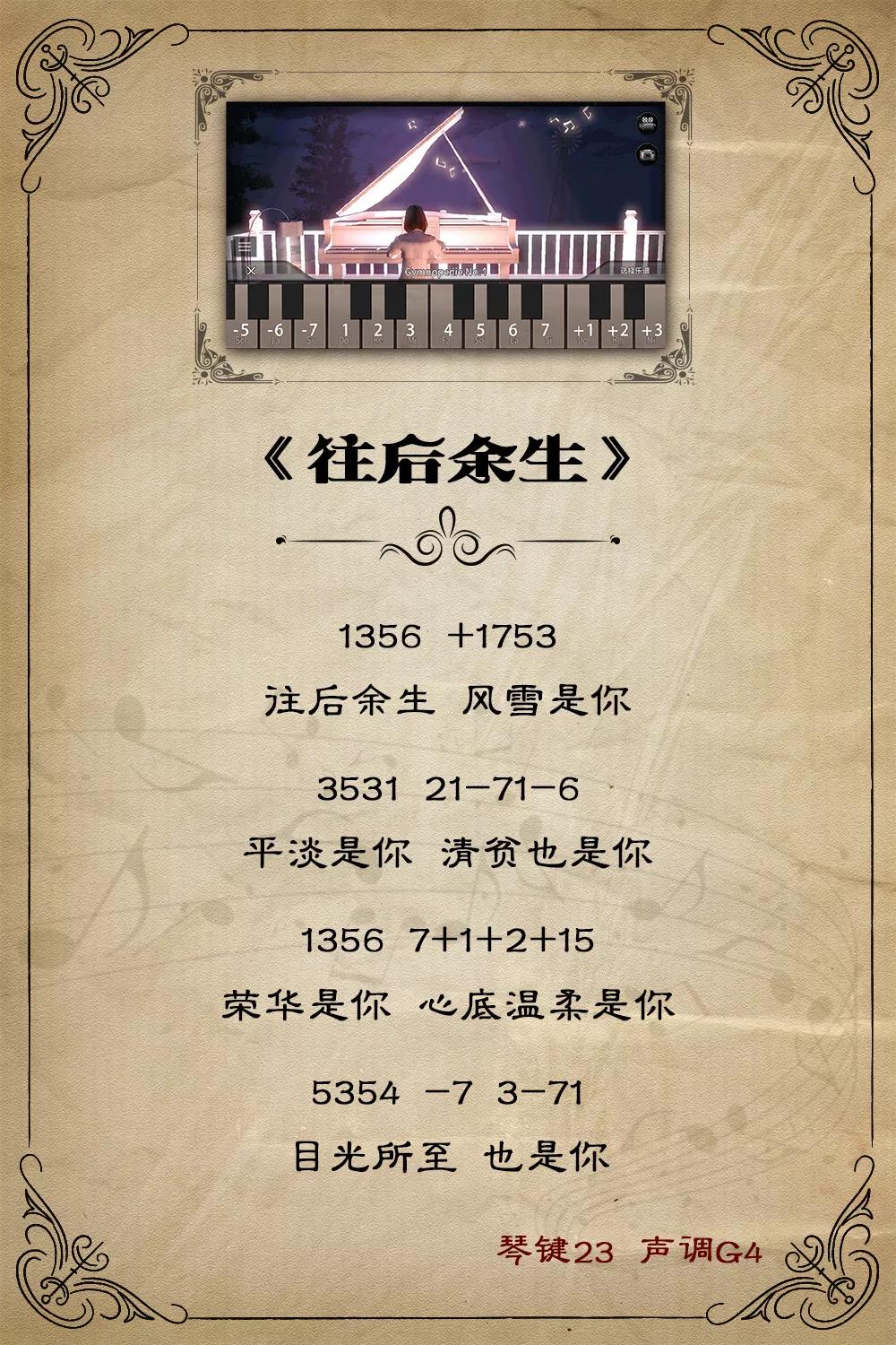 明日之后火红的萨日朗钢琴谱,明日之后钢琴谱子全图