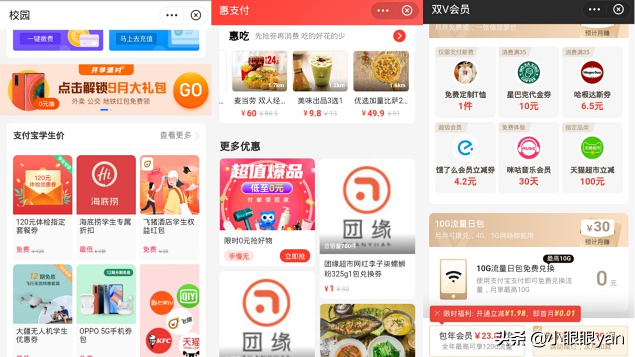 省钱小妙招——薅羊毛薅到爽