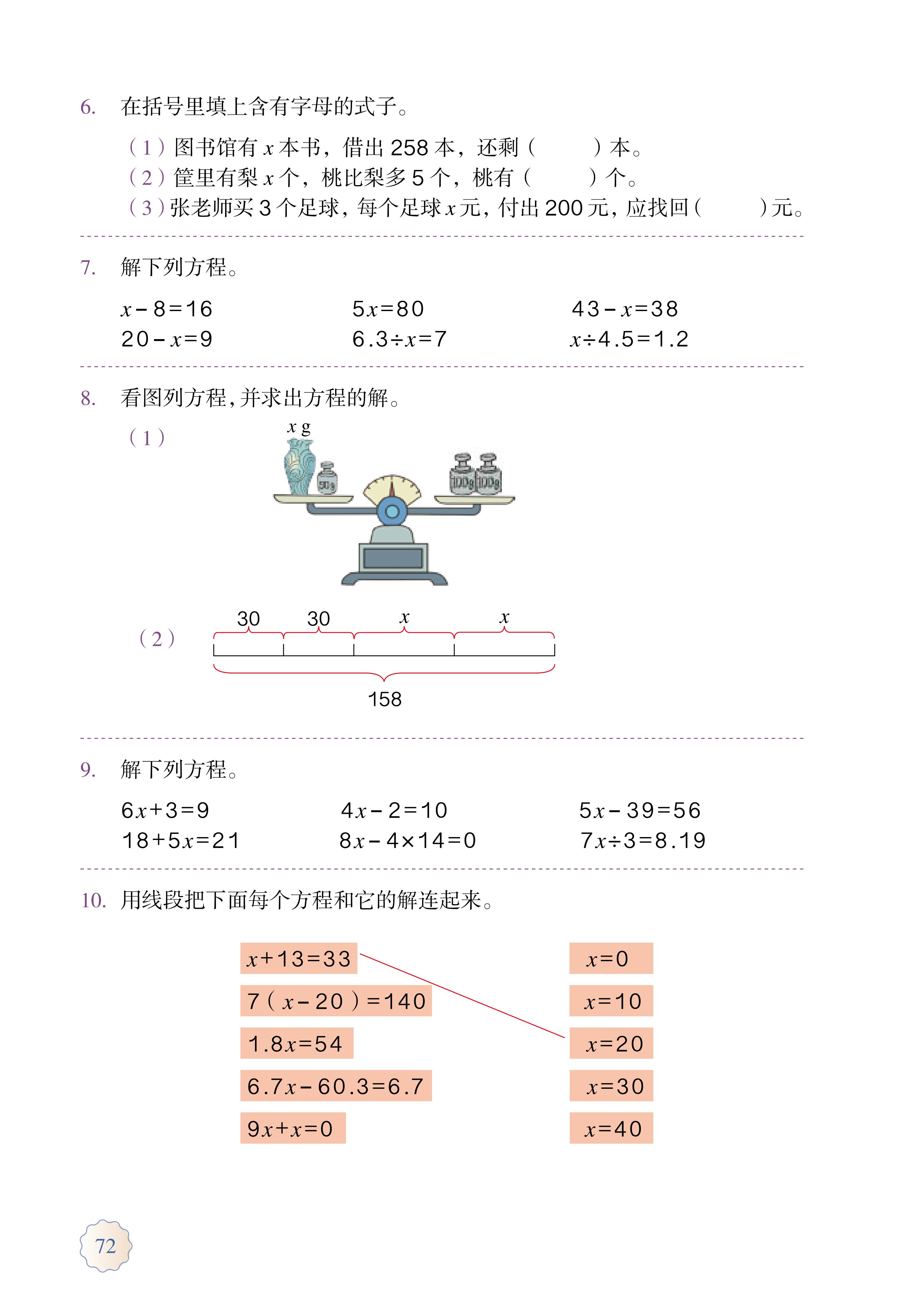 人教版五年级上册数学电子课本,小学数学五年级上册课本