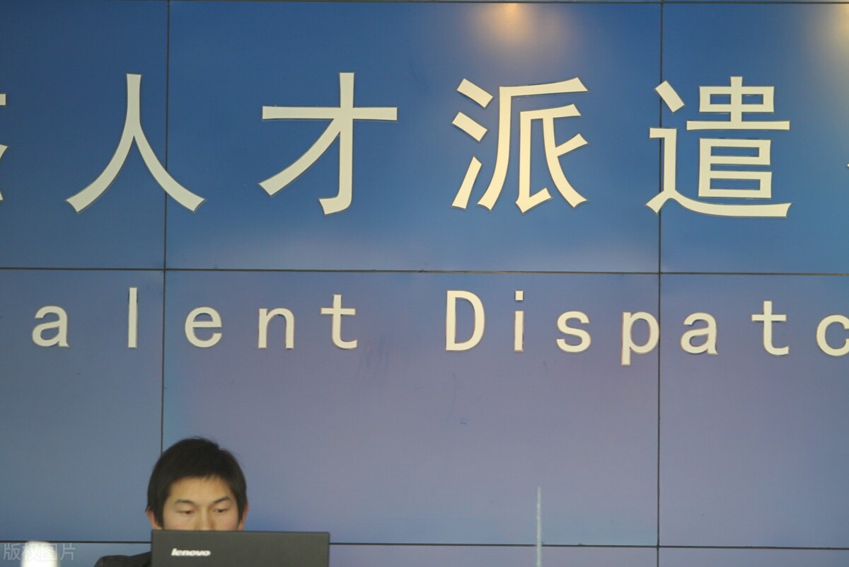 中介劳务派遣真相,劳务中介公司的套路有哪些