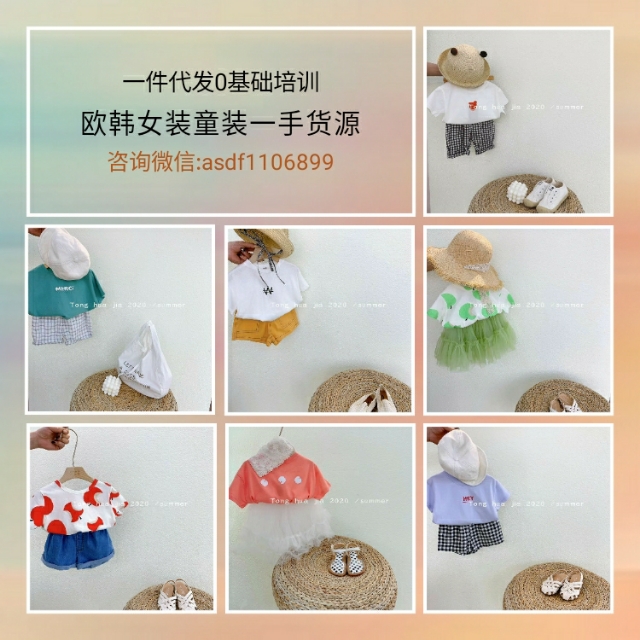 微商母婴用品代理一手货源,童装女装微商一手货源总部