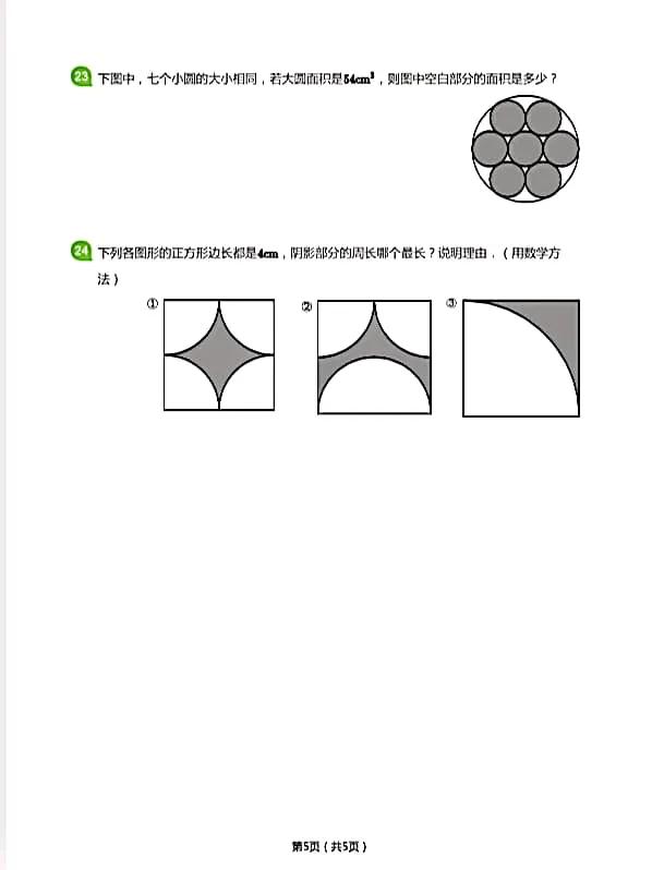 六年级圆的练习题及答案教程,六年级奥数圆的面积50道题和答案