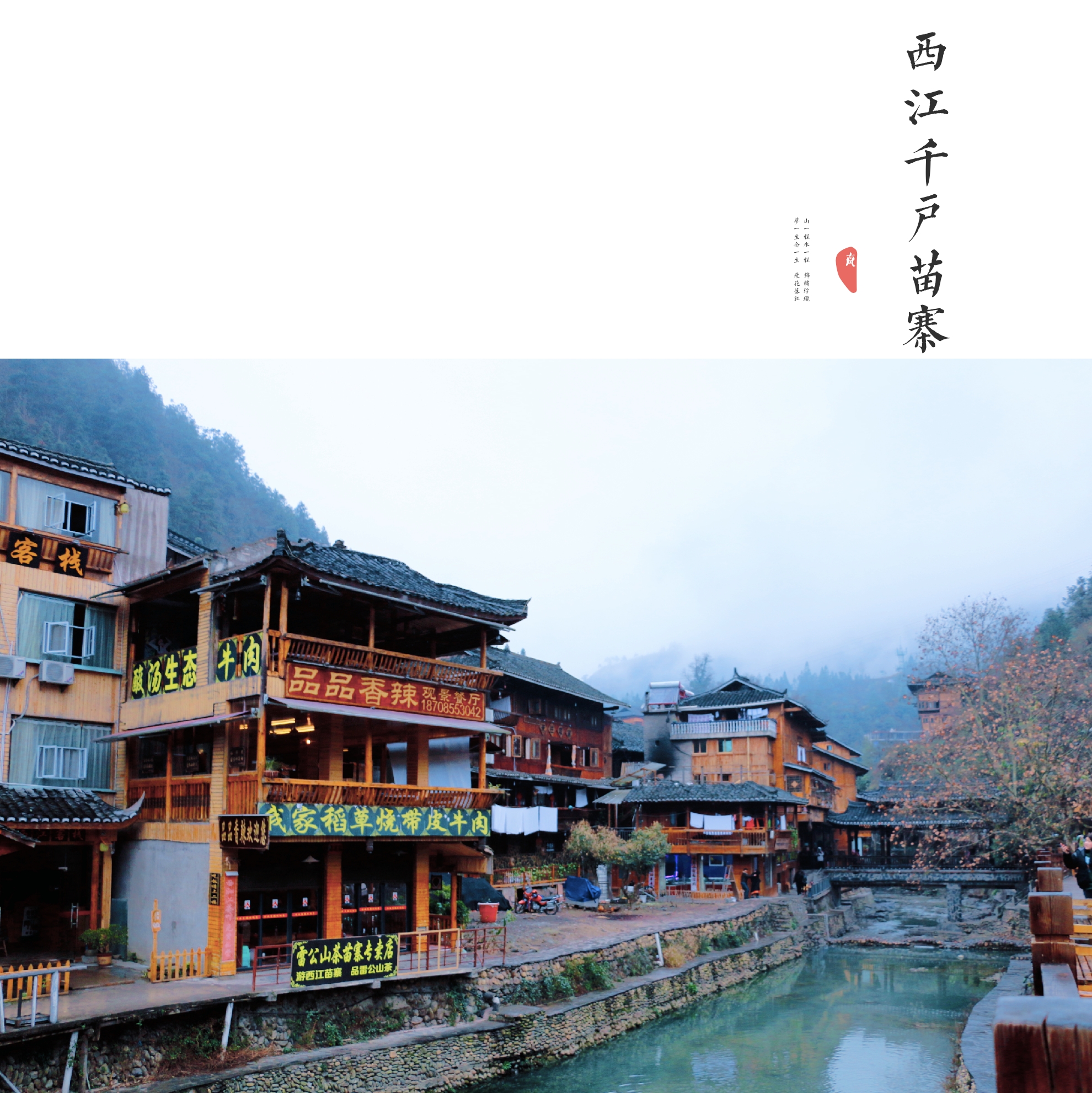 西江千户苗寨游客被坑,吐槽西江千户苗寨