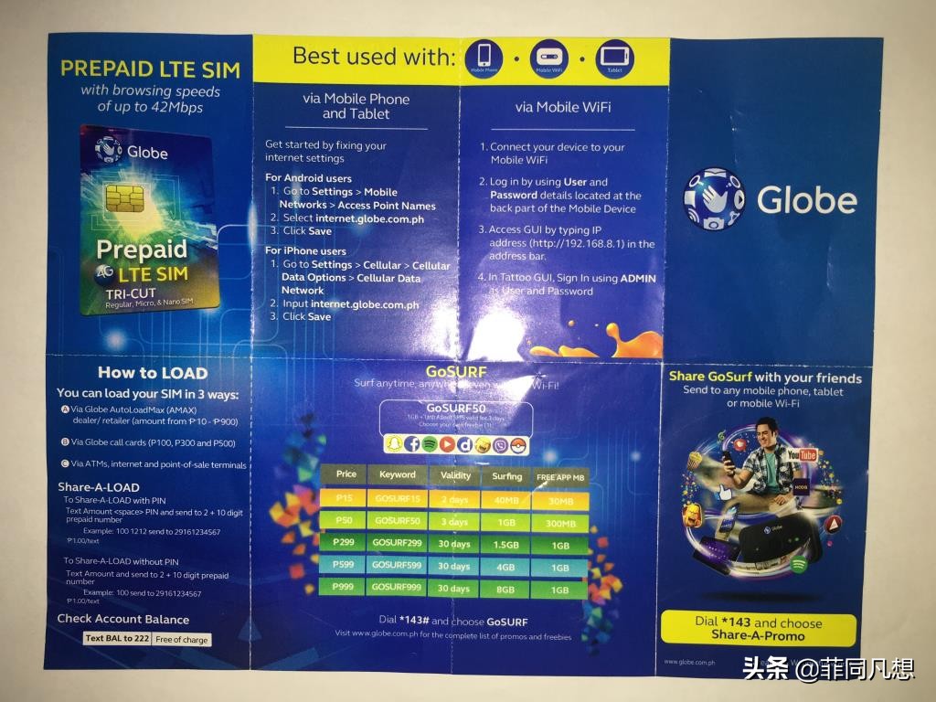 宿务手机移动网络之初步印象，菲同凡想系列之十