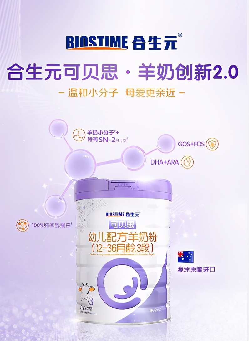 合生元羊奶粉推荐,羊奶粉口碑前十的羊奶粉