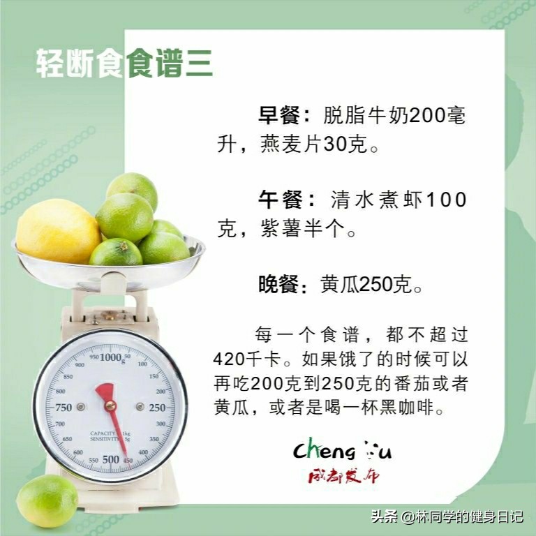 轻断食减肥最快的方法5天瘦十斤,5天瘦12斤的轻断食减肥法