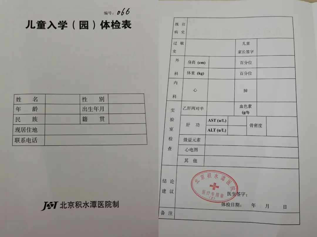 开学前，别忘了给孩子做体检