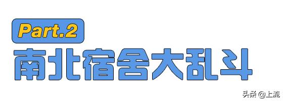 北方大学宿舍烂成什么样,为什么北方大学宿舍条件普遍差