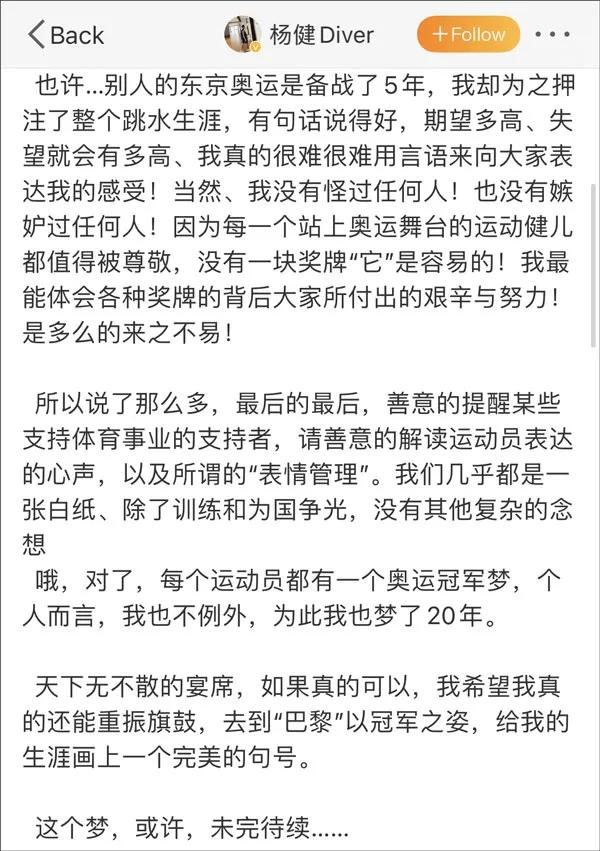 杨健赛后和教练说了什么,杨健赛后表情遭吐槽