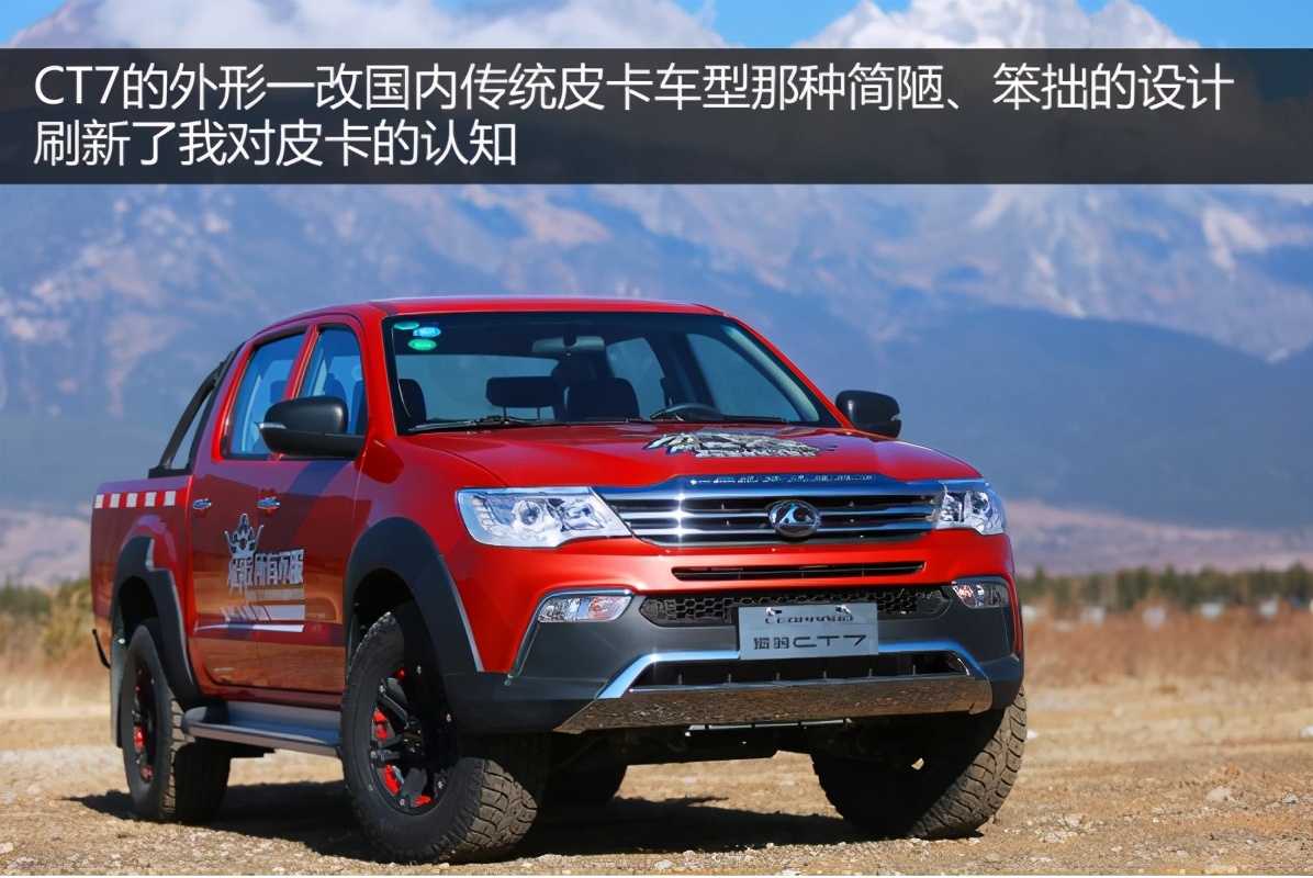 原来你是这样的皮卡试驾猎豹全新皮卡CT7