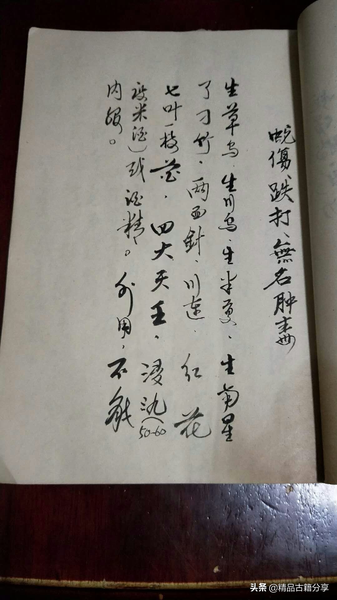 治疗跌打损伤的古书,老医书跌打损伤