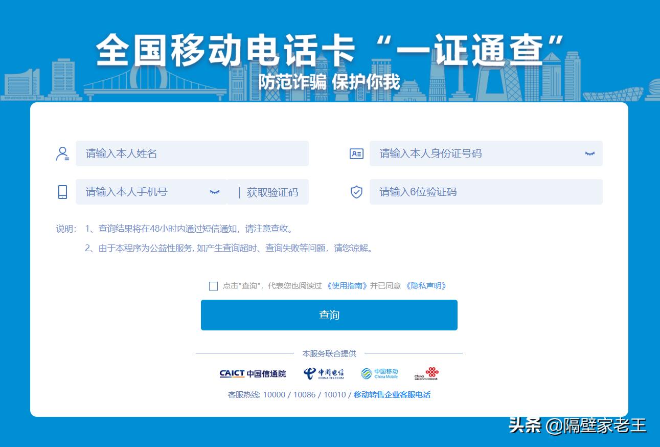 一个身份证办几个手机号怎样查询,怎么查名下身份证办过几个手机号