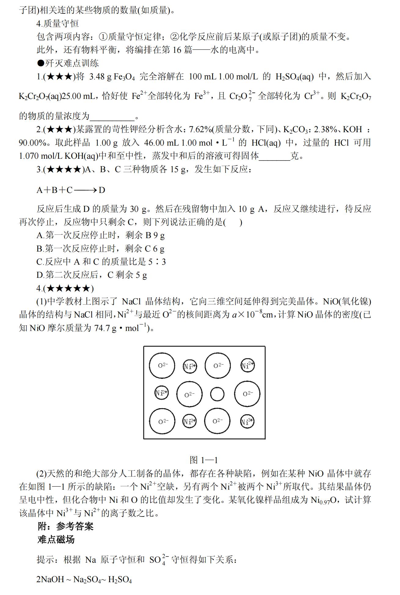 学化学的技巧和手法,学生化学实训总结1000字
