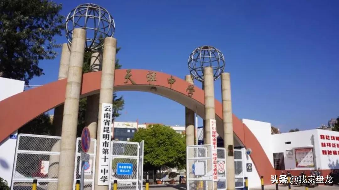 昆明市盘龙区好的公办高中有哪些,盘龙区有什么好高中