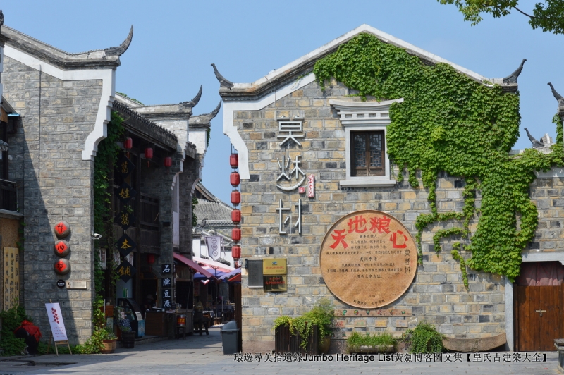 第2015回：元佑宫莫愁湖浩荡，农工商佛道释交融