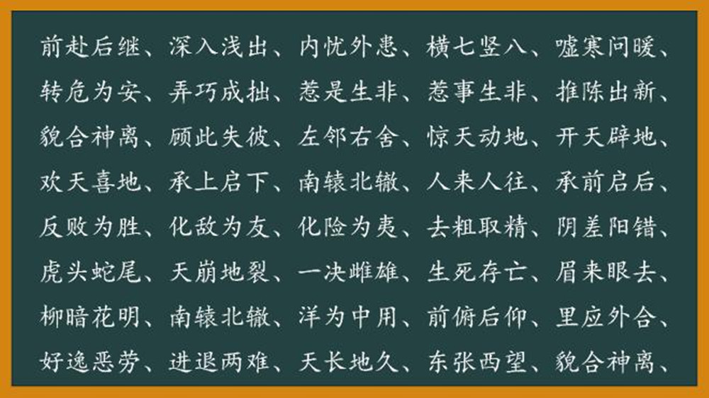 成语题型及答题技巧,易错成语100个必考公考