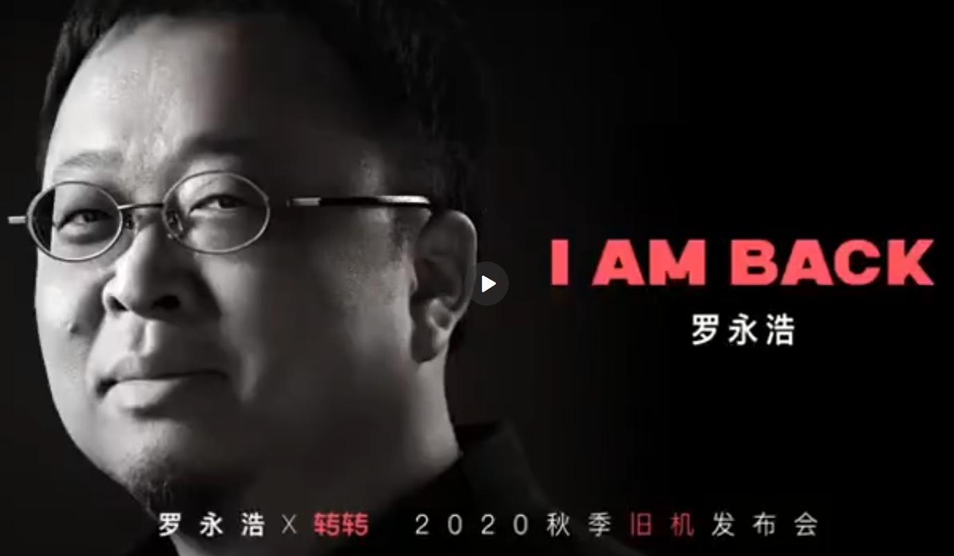 罗永浩2018年夏季新品发布会视频,罗永浩最新评价苹果