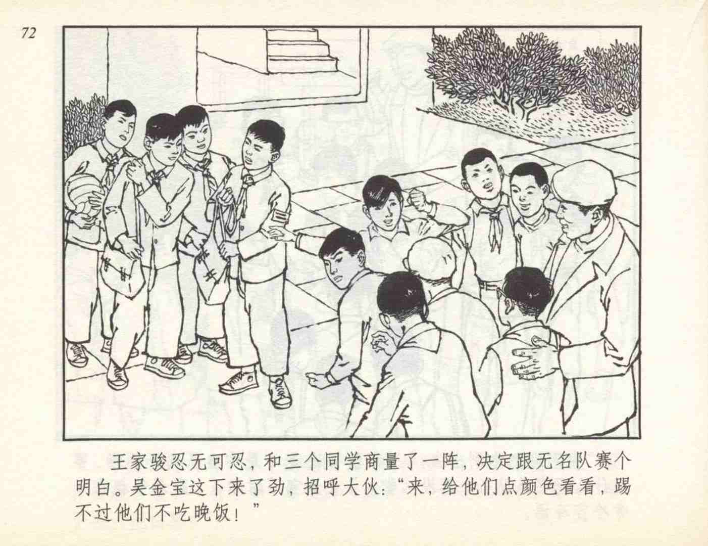 小足球队连环画,与足球有关的数学连环画