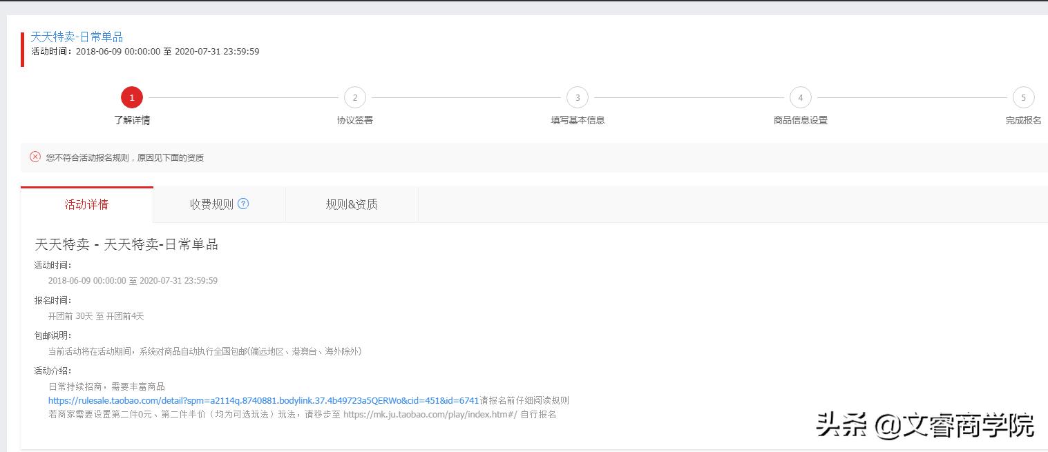 阿里巴巴天天特卖报名技巧,淘宝电商运营天天特卖报名流程