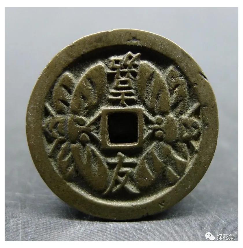 泉林探花︱刘说压胜钱:压胜钱的前世今生(序篇)