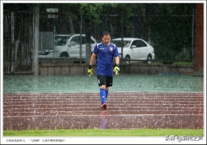 滨州飞扬80足球队庆组队7周年，无畏风雨开踢