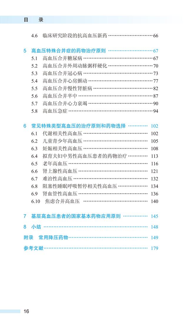 治疗高血压引起心衰秘方,高血压5种药联合用药最佳方案
