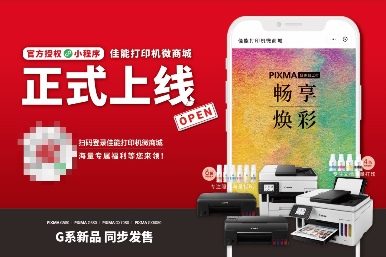 有赞新零售门店增长峰会,佳能和美国合作