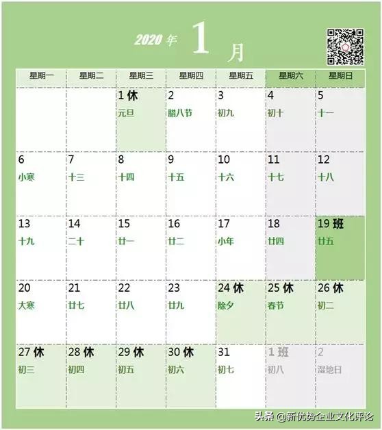 最全的2020年节日日历新鲜出炉,全年的营销节点都在这了