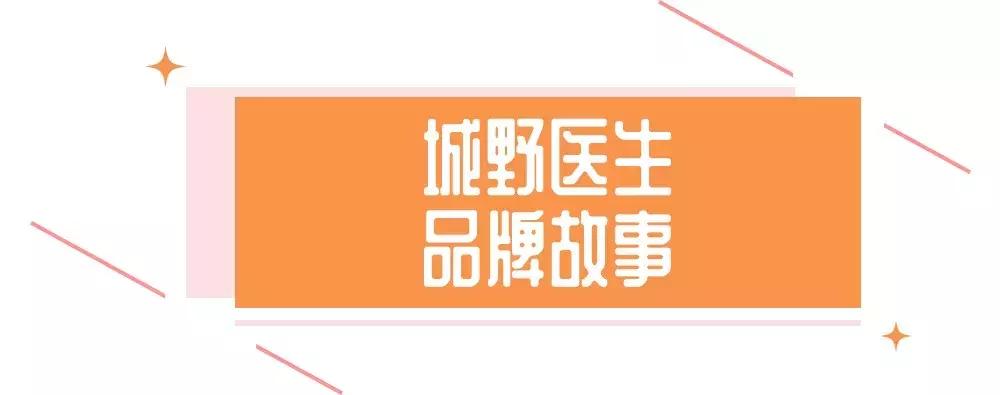“6.18”扫荡全网的城野医生，除去营销手段这个品牌还剩什么？