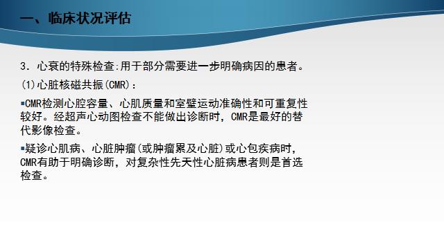 慢性心衰治疗的五个步骤,慢性心衰的诊断标准