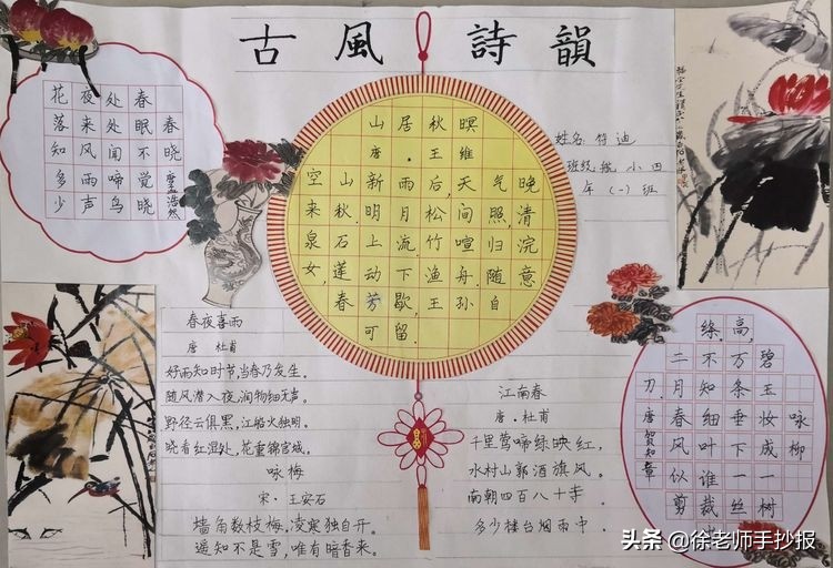 关于古诗宋词诗韵飘香的手抄报,古诗词读书手抄报简单一点