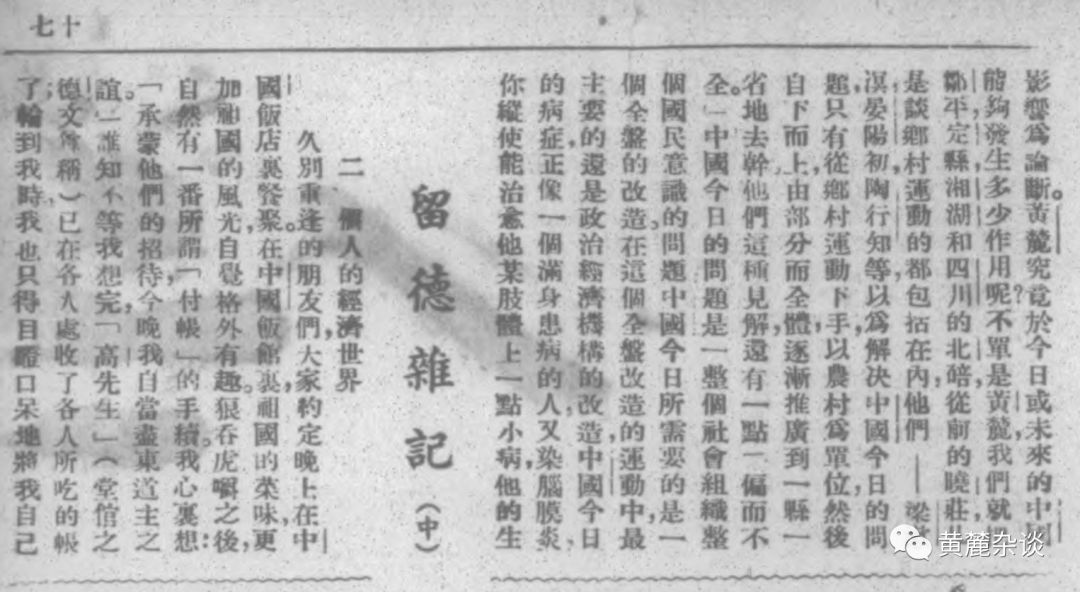 民国旧文:《杂谈黄麓》