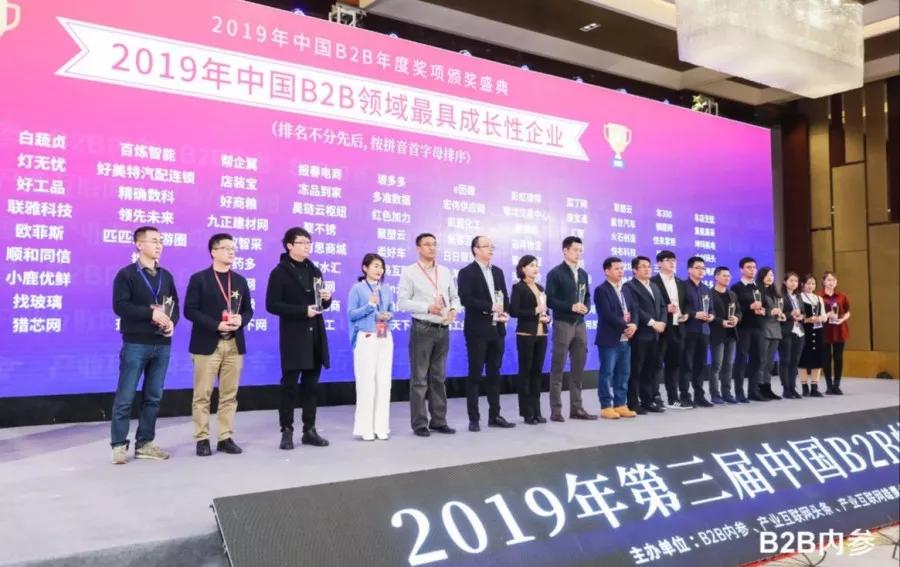 喜报｜通赢天下荣获“2019年度中国B2B领域最具成长性企业奖”