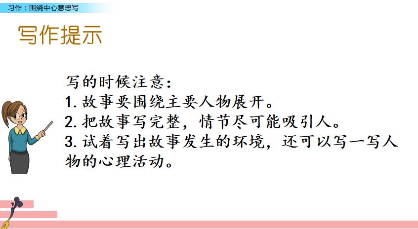围绕中心意思写六年级作文500字,六年级上册围绕中心意思来写500字
