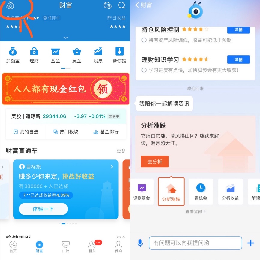 支付宝定投和理财哪个收益高,定投知识大全