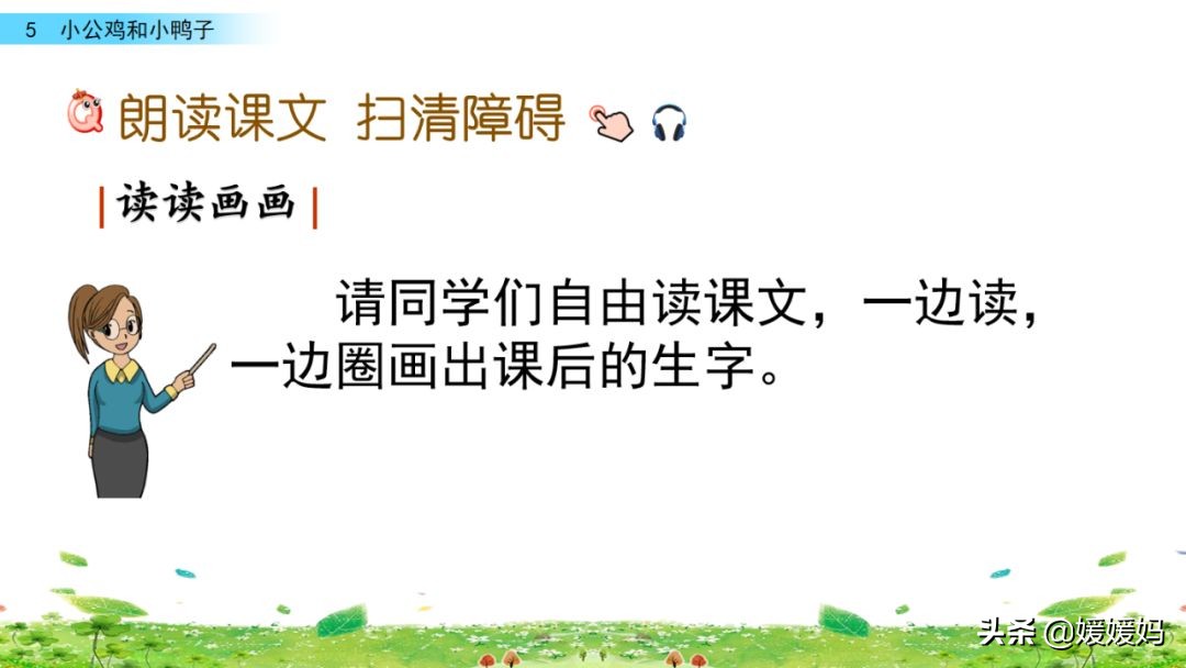 一年级下小公鸡和小鸭子课文重点,小公鸡和小鸭子一年级下册视频