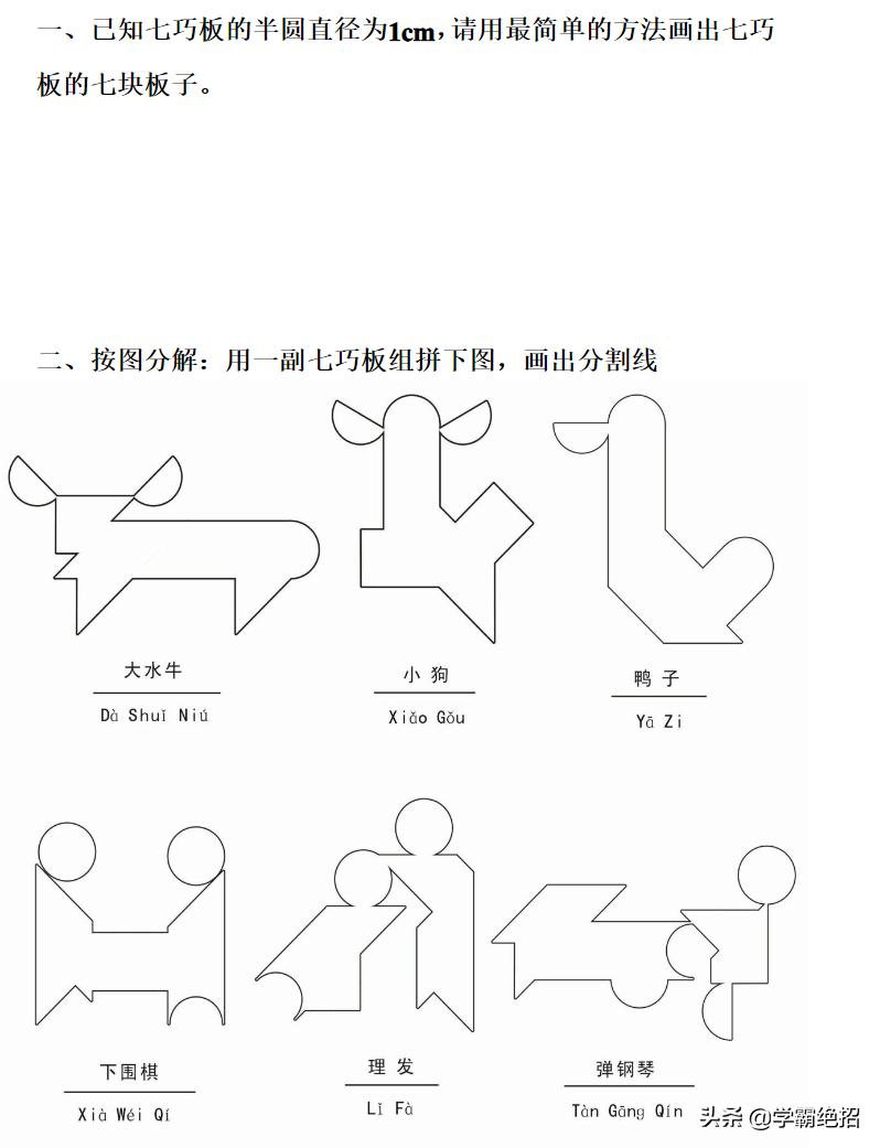 七巧板数学必考题,七巧板学霸题库